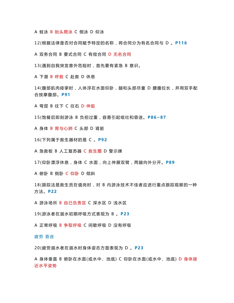 游泳救生员国家职业资格专业理论试卷_第2页