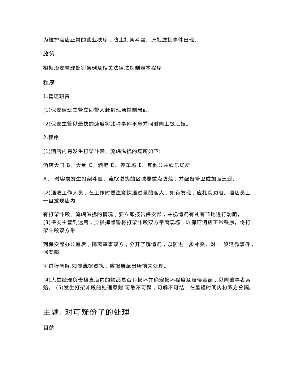 酒店突发事件应急预案_第2页