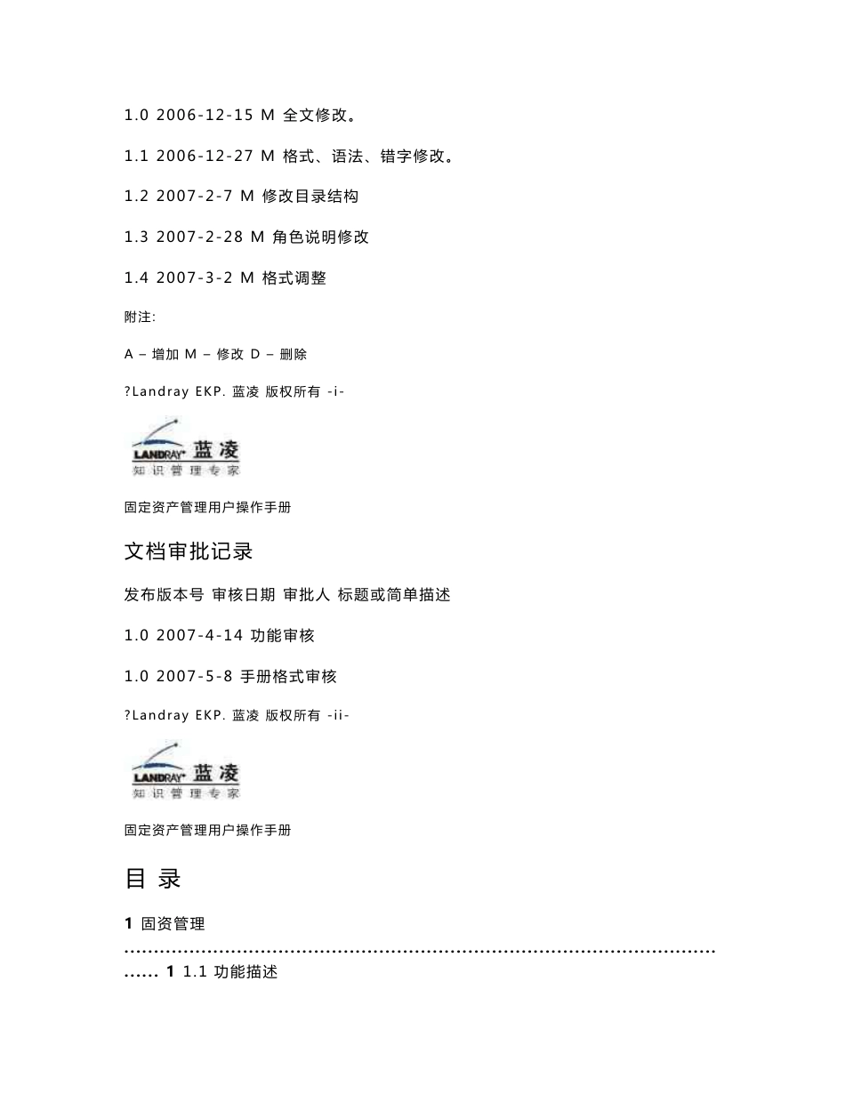 蓝凌标准产品固定资产管理用户操作手册_第2页