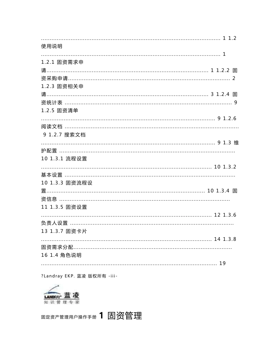 蓝凌标准产品固定资产管理用户操作手册_第3页