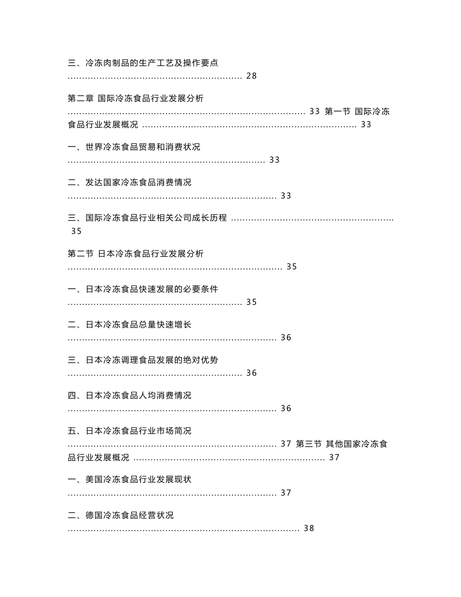 中国冷冻食品行业市场全景调研及发展趋势研究报告_第2页