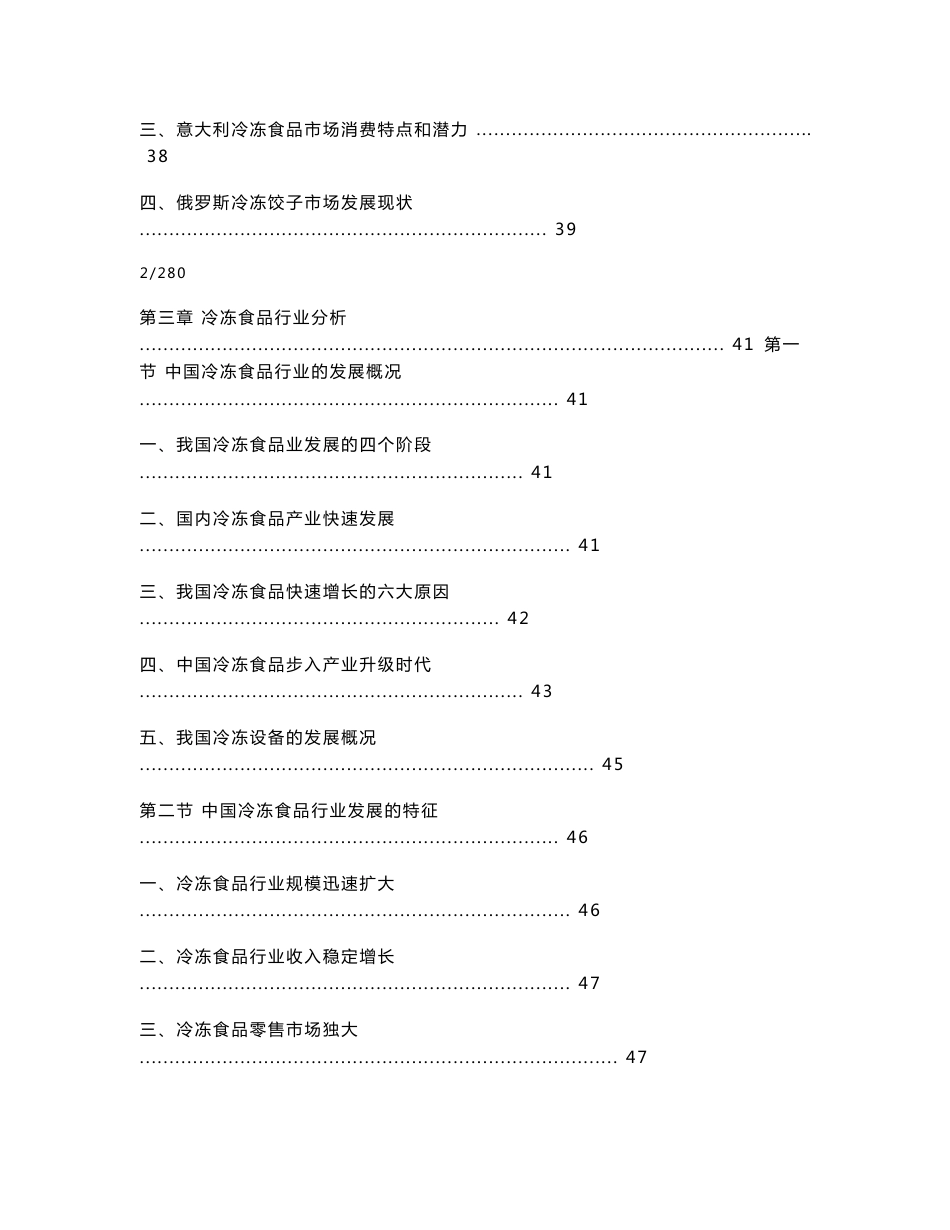 中国冷冻食品行业市场全景调研及发展趋势研究报告_第3页