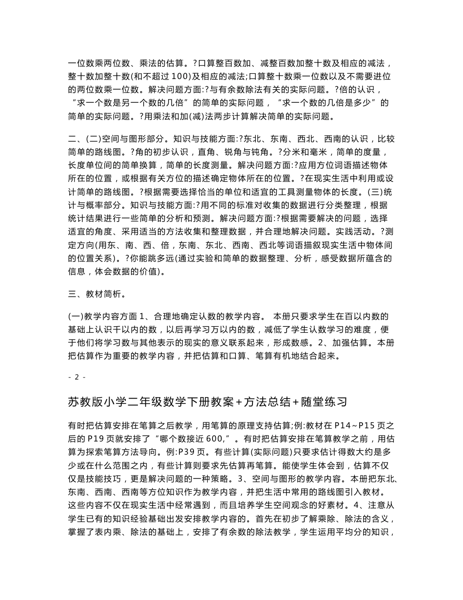 苏教版小学二年级数学下册教案+方法总结+随堂练习_第2页