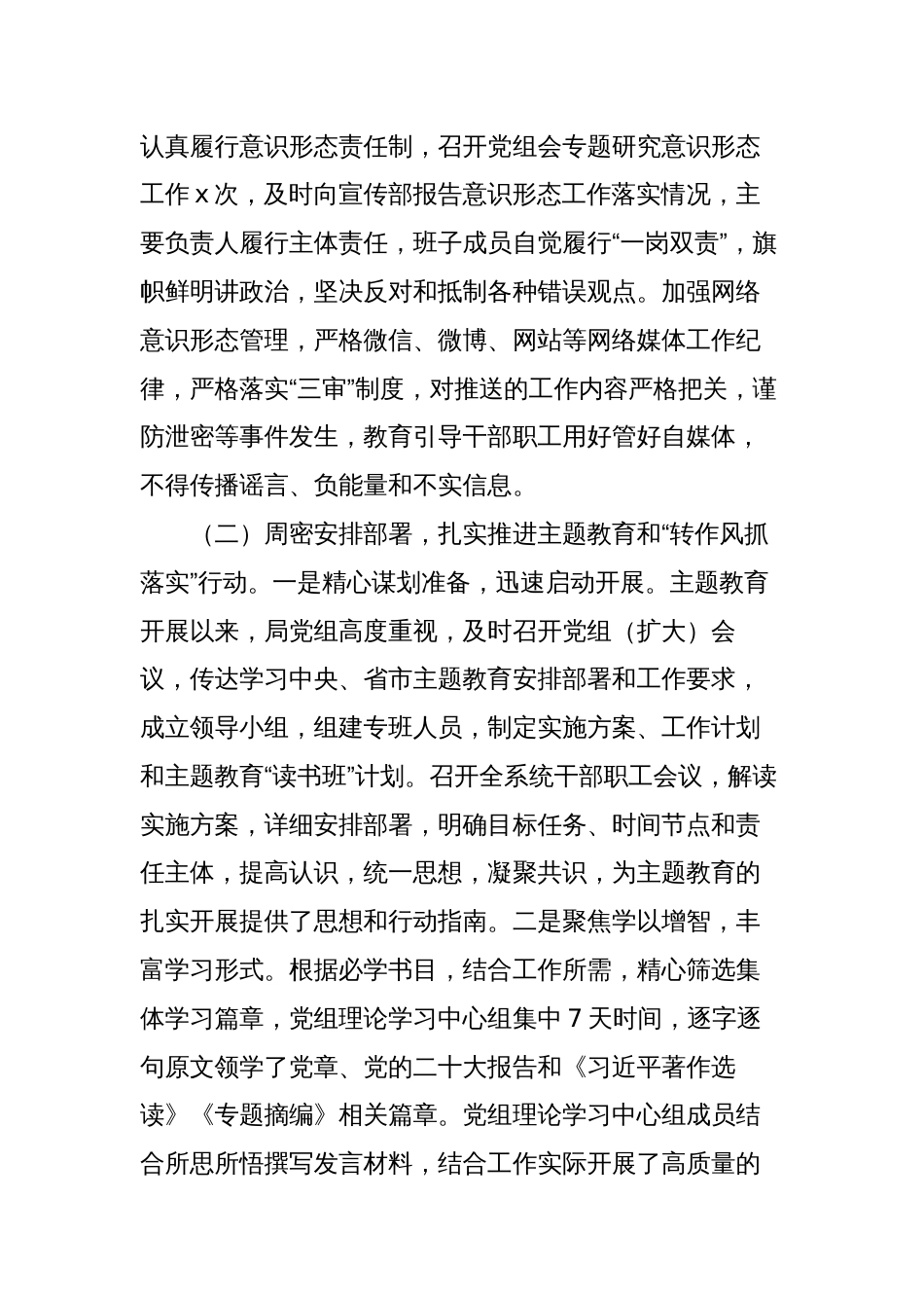 2篇某局党委党支部2023年机关党建工作总结及2024年工作打算_第2页