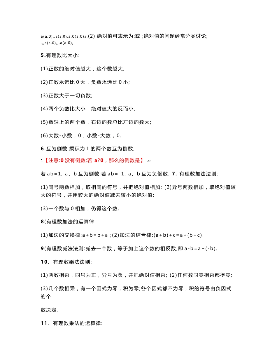 七八年级数学知识点全总结及七年级重点章节习题及答案_第3页