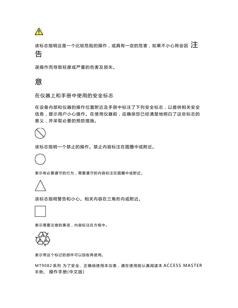 MT9082AB OTDR操作指南_第2页