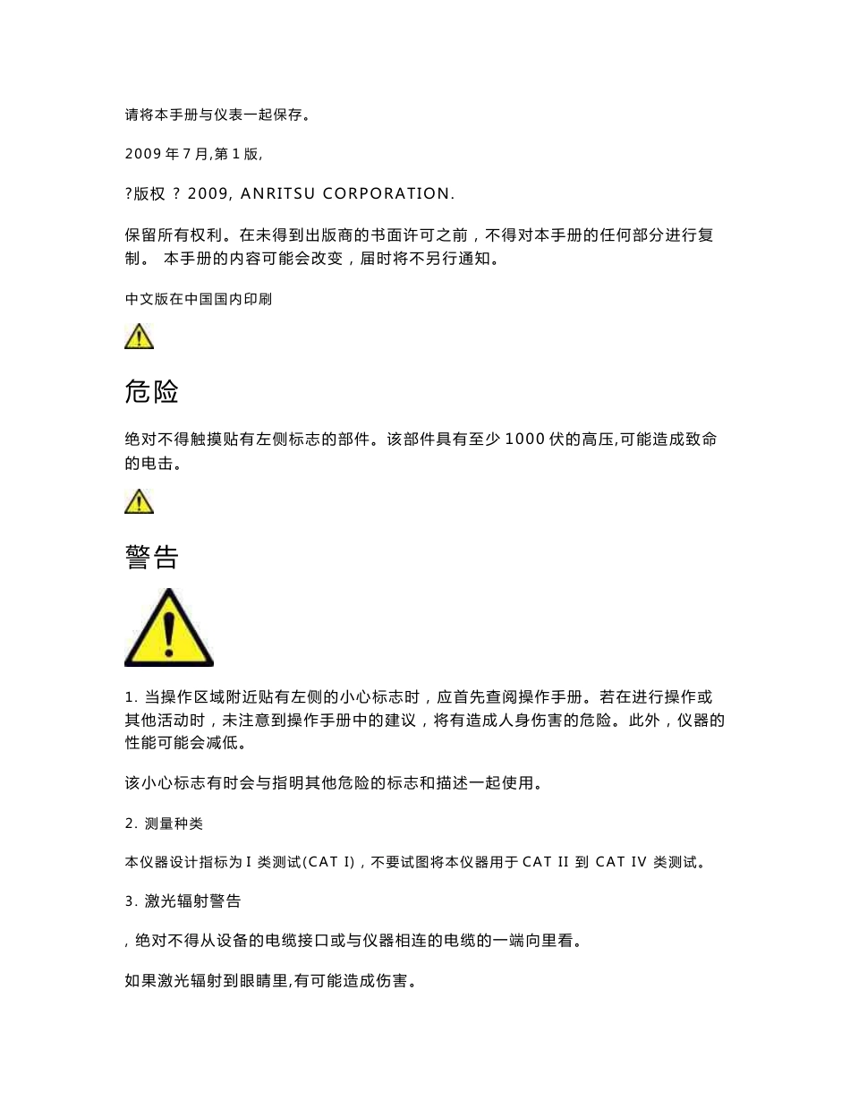 MT9082AB OTDR操作指南_第3页