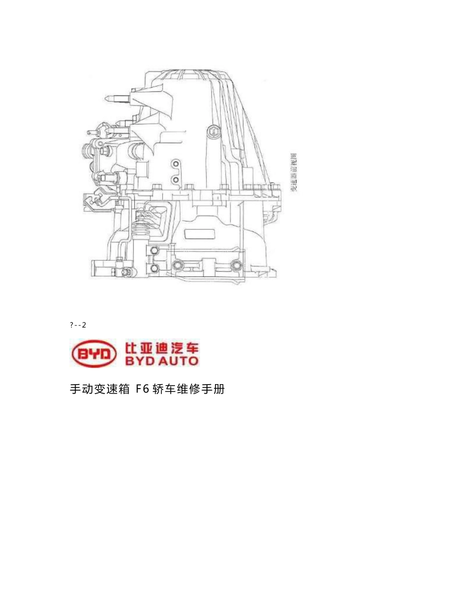 手动变速箱维修手册_第2页