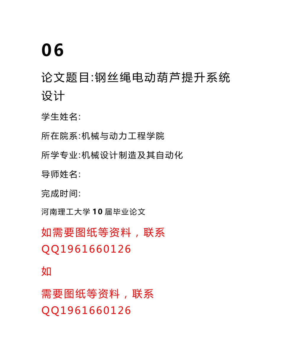 [机械毕业设计论文]钢丝绳电动葫芦提升系统设计论文_第1页