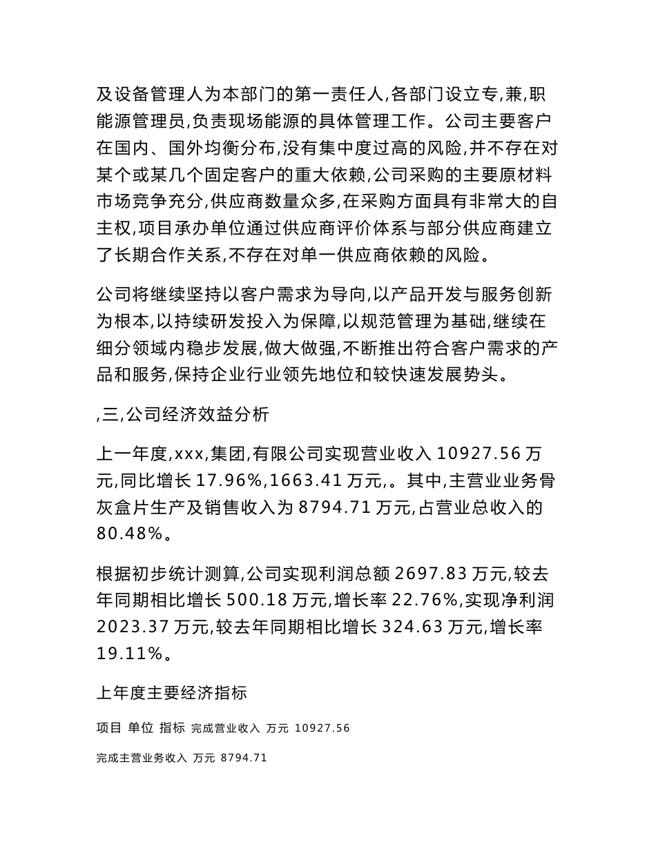 骨灰盒片项目立项申请报告范文_第2页