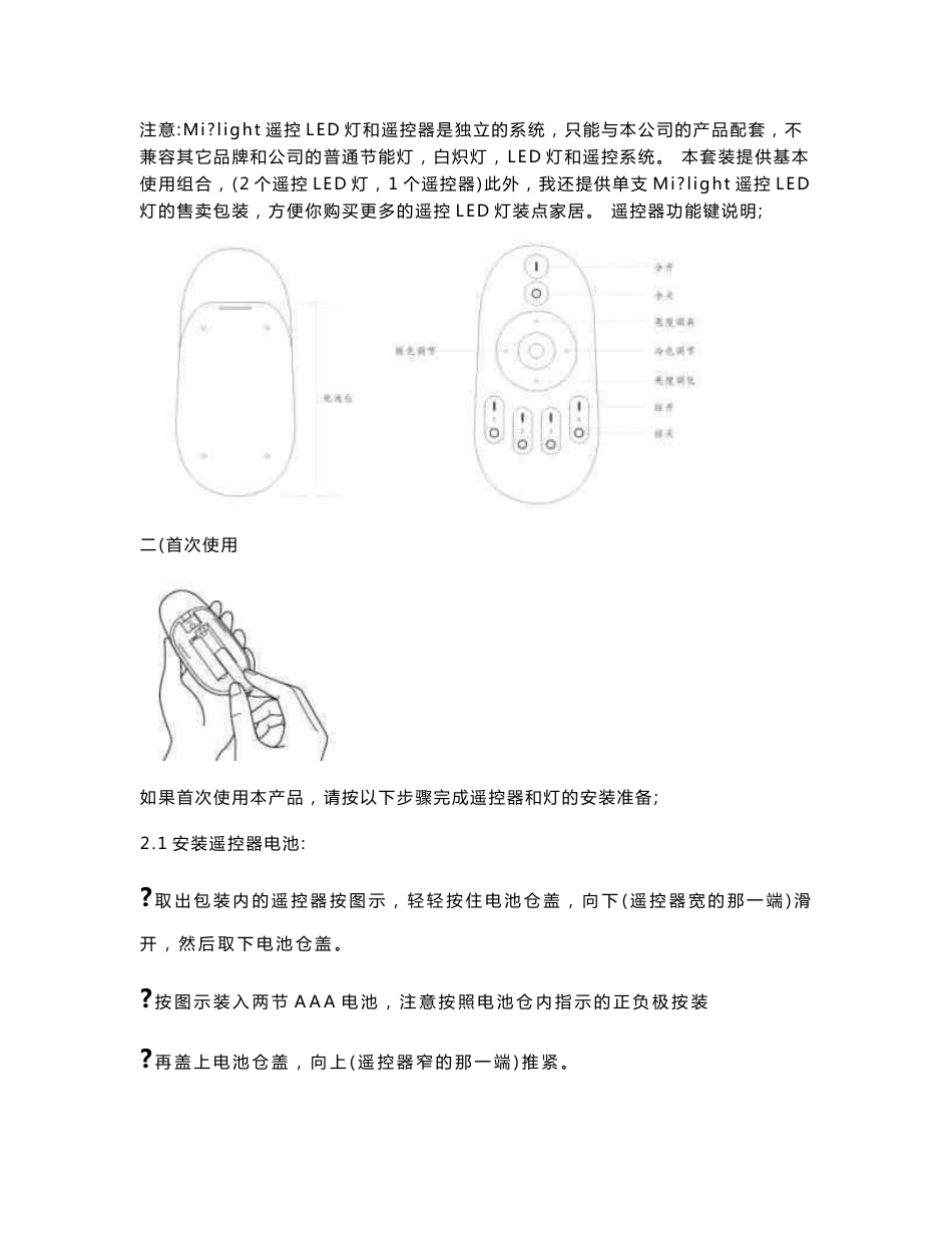 Mi·light遥控LED灯系统 快速使用指南_第2页