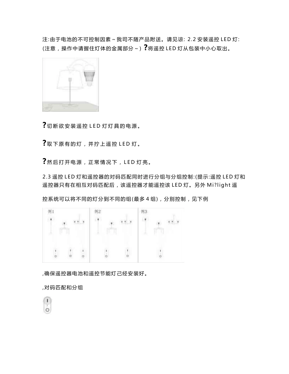 Mi·light遥控LED灯系统 快速使用指南_第3页