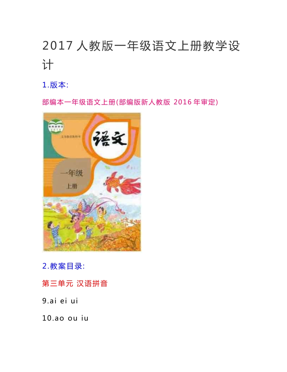 部编版一年级语文上册一上语文第三四单元教学设计新人教版教案_第1页