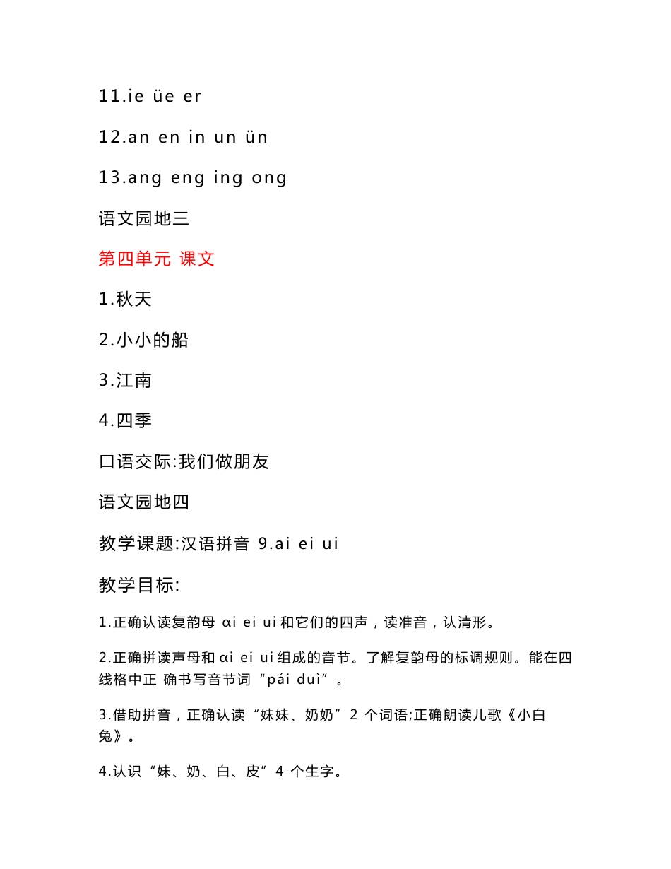 部编版一年级语文上册一上语文第三四单元教学设计新人教版教案_第2页