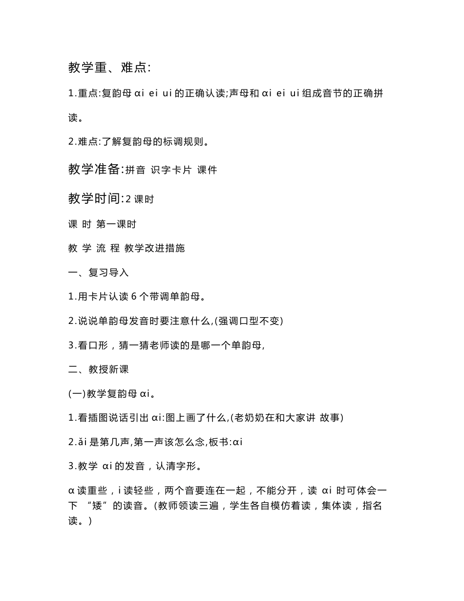 部编版一年级语文上册一上语文第三四单元教学设计新人教版教案_第3页