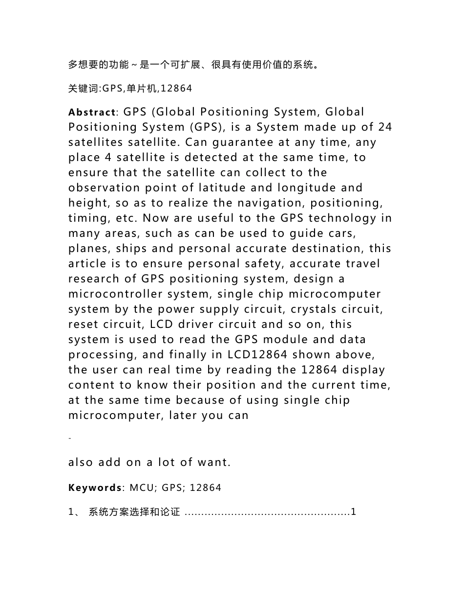 基于51单片机的GSM全球定位系统毕业设计论文_第2页