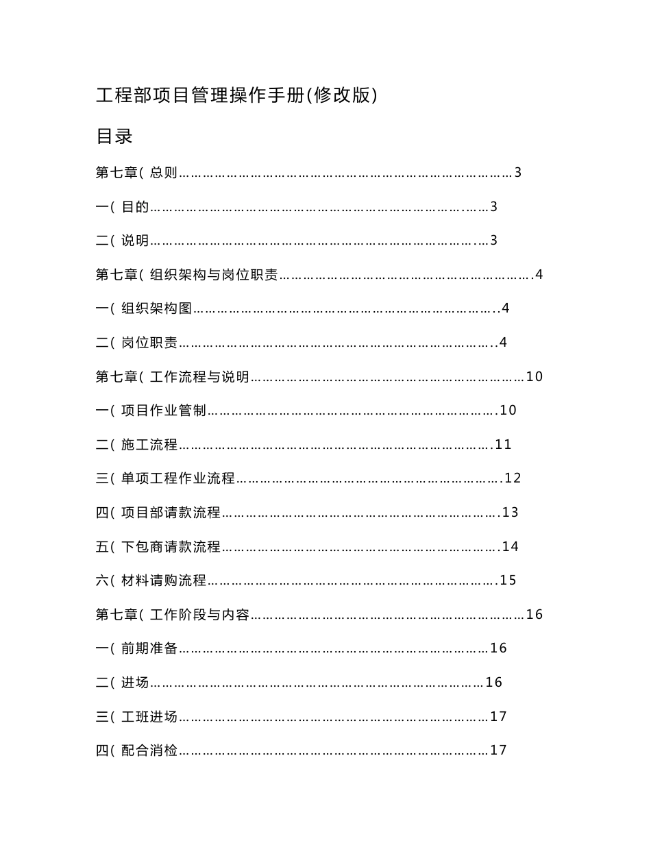 工程部项目管理操作手册(2010年6月整理）_第1页