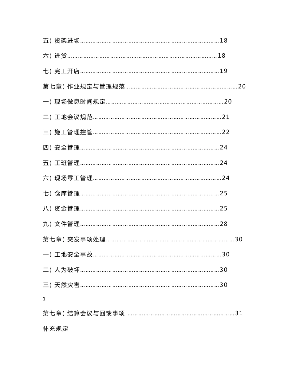 工程部项目管理操作手册(2010年6月整理）_第2页