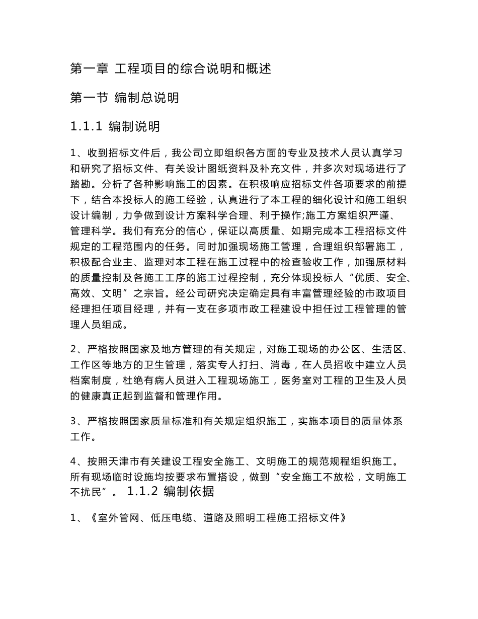 道路、排水、管网技术标_第1页