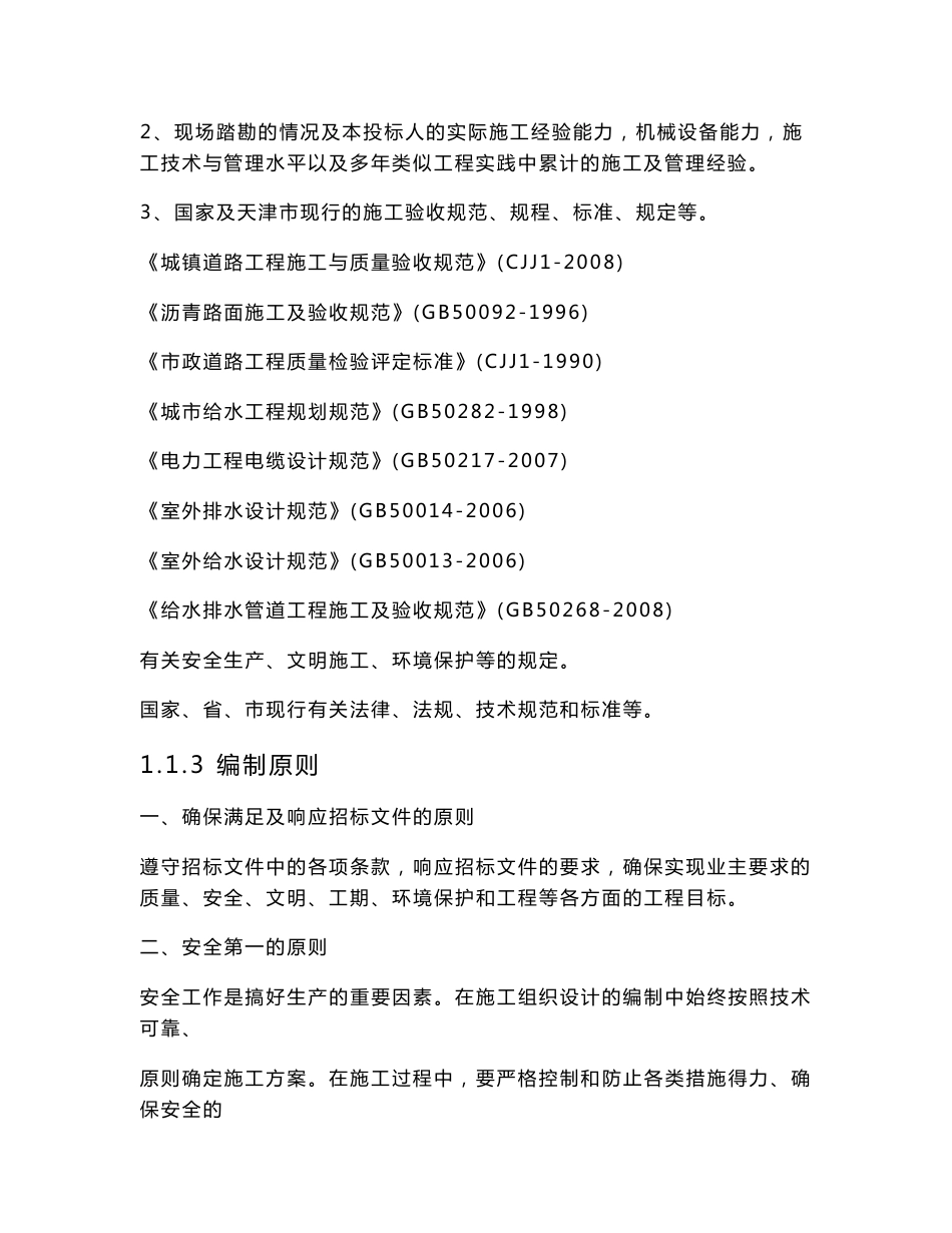 道路、排水、管网技术标_第2页