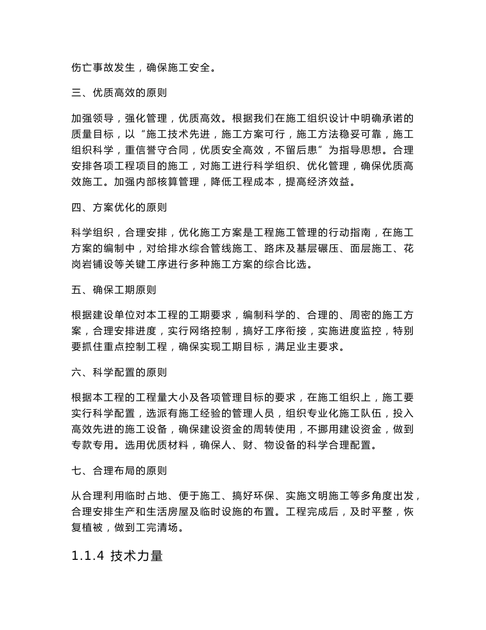 道路、排水、管网技术标_第3页