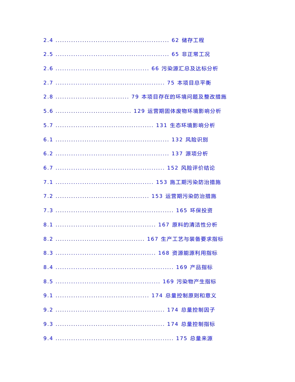 年产6000吨铜酞菁系列产品项目环境影响报告书_第2页