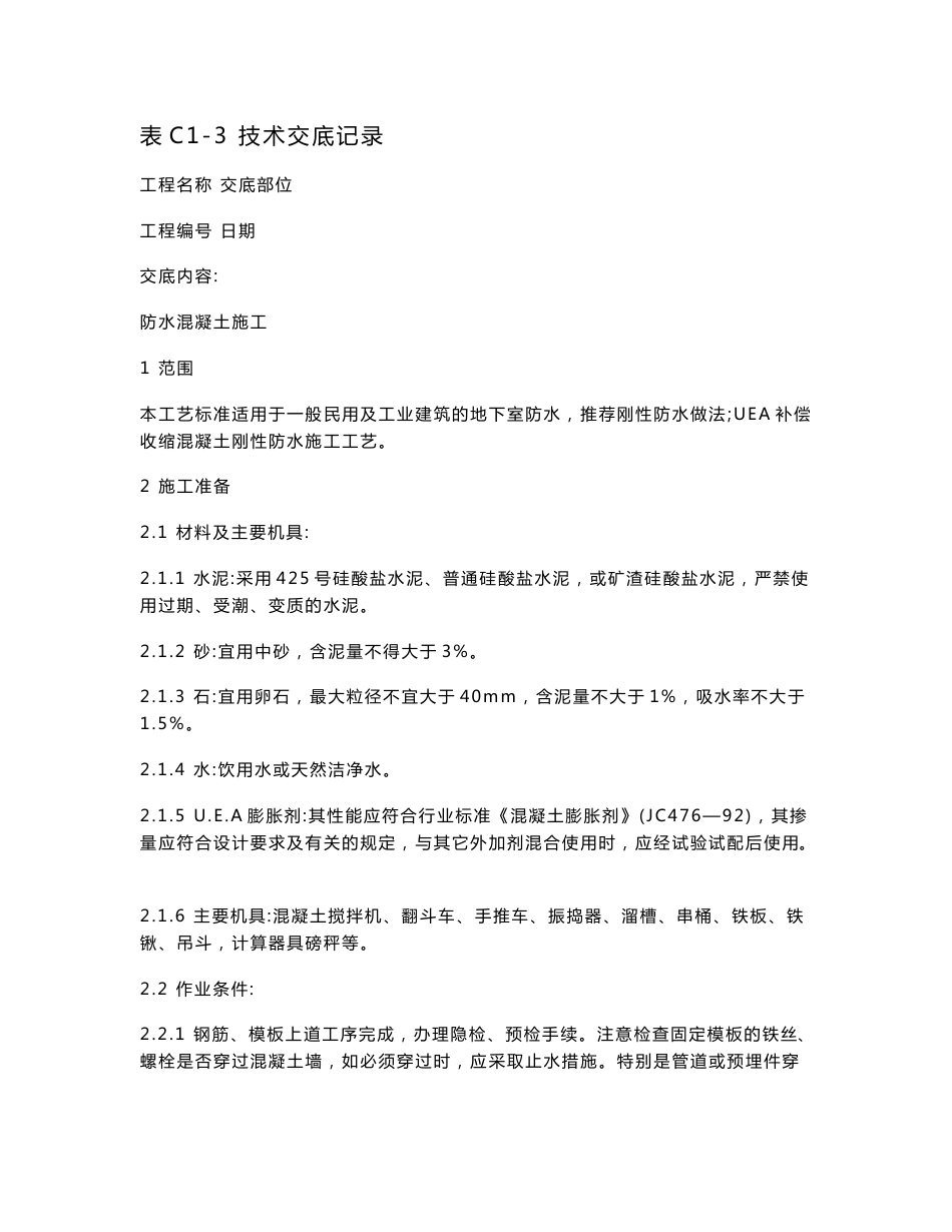 (165种交底)建筑工程技术技术交底_第1页