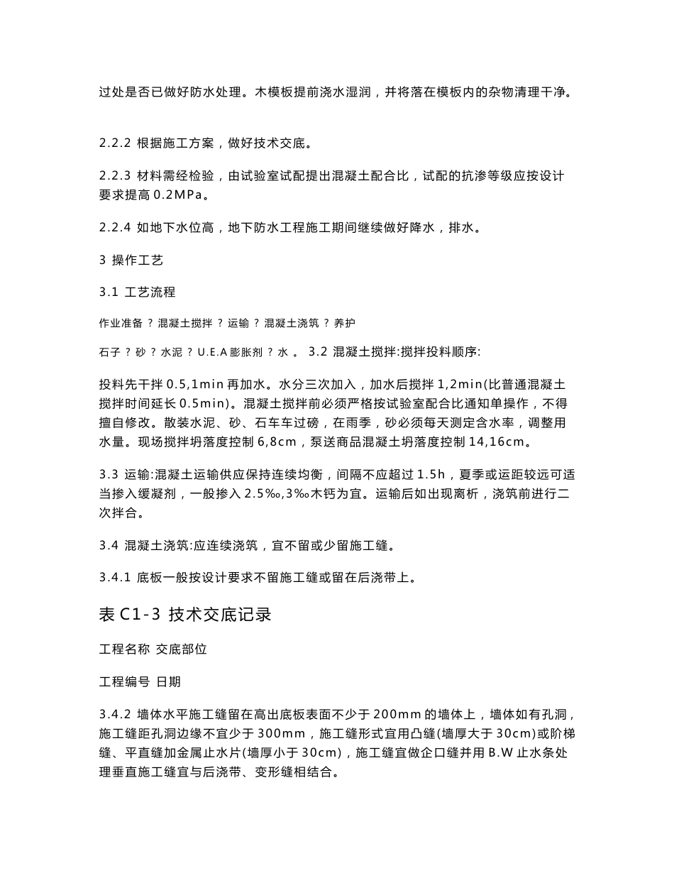 (165种交底)建筑工程技术技术交底_第2页