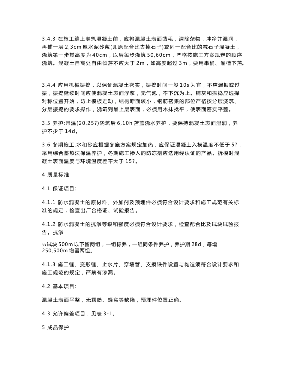 (165种交底)建筑工程技术技术交底_第3页