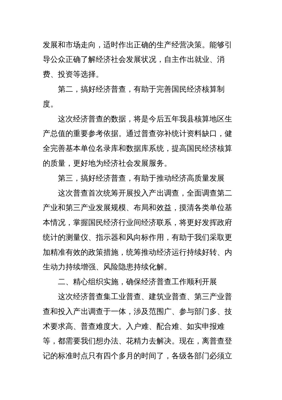 2023年在全县第五次全国经济普查推进会议上的讲话_第2页