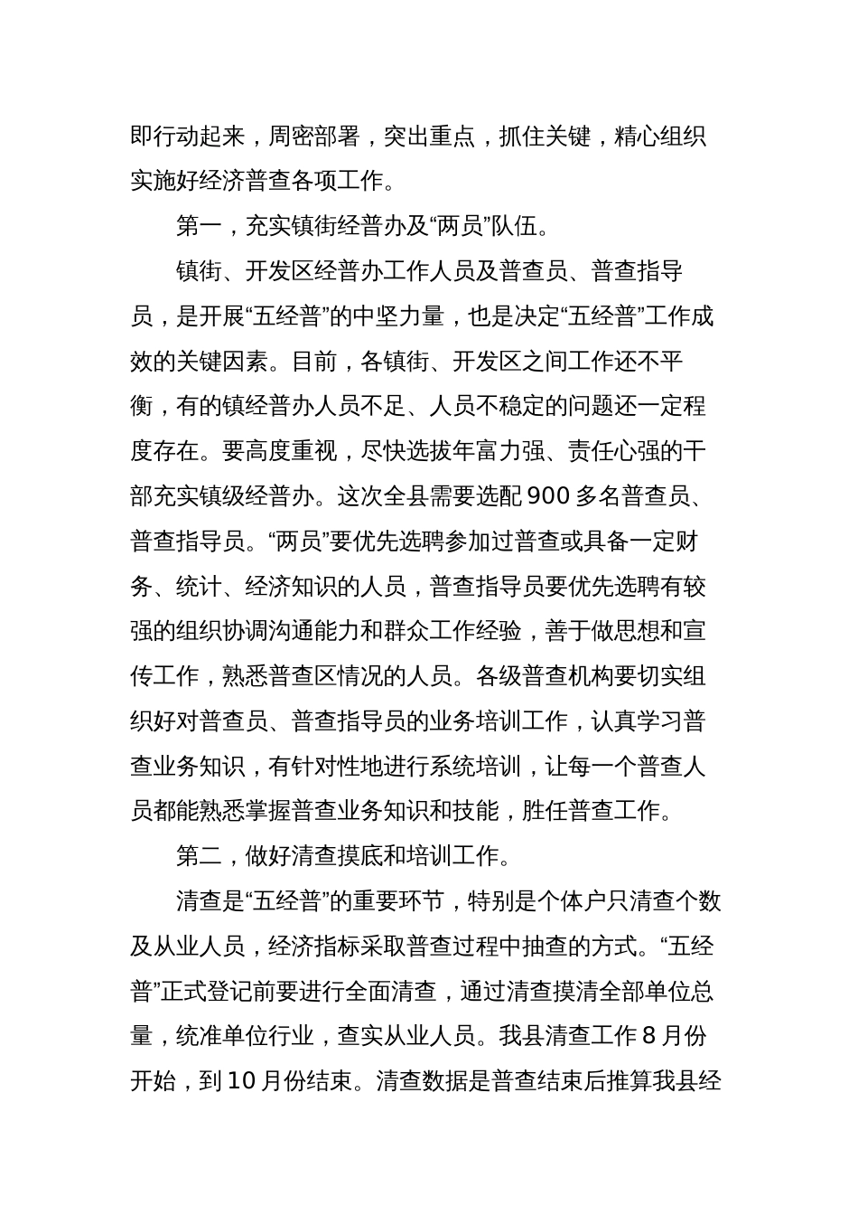 2023年在全县第五次全国经济普查推进会议上的讲话_第3页