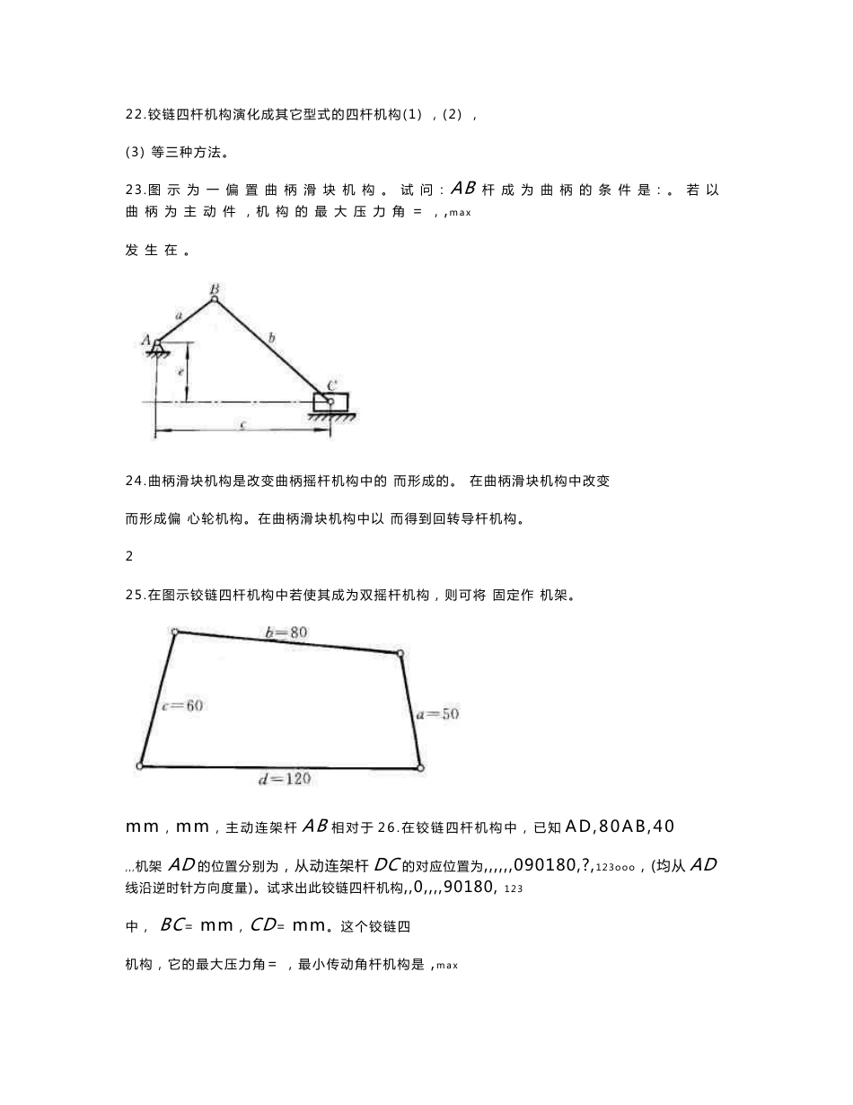 平面连杆机构及其设计习题及答案_第3页