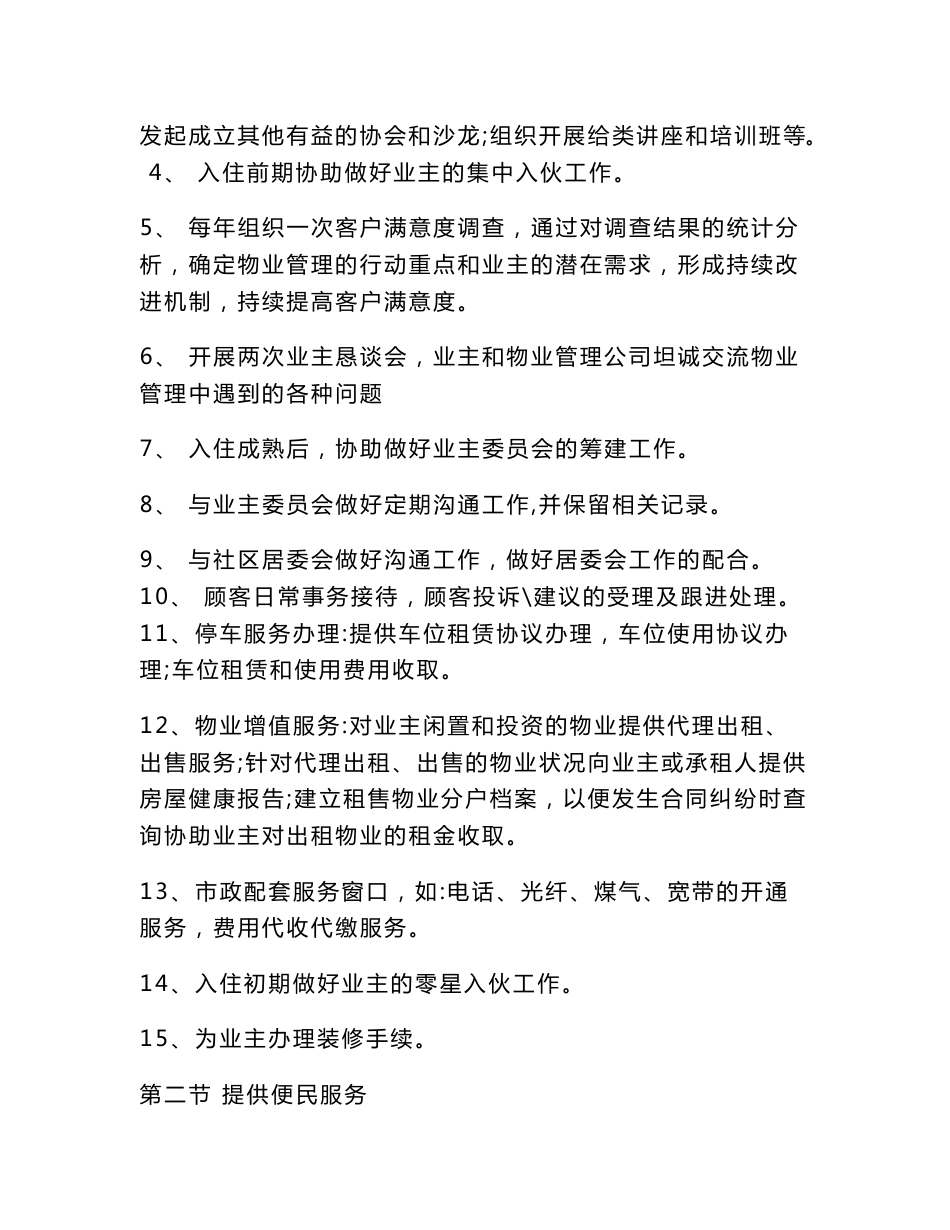 (WORD)-《恒大物业小区住户服务管理制度手册》(32页)-物业管理_第3页