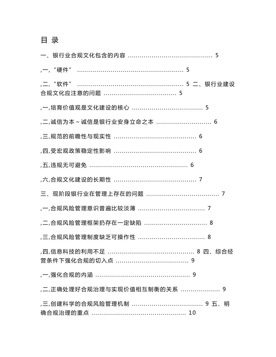 金融论文 中国邮政储蓄银行合规管理的思考_第1页