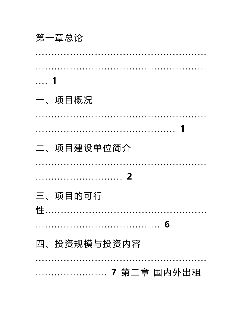 出租车投资运营可行性研究报告_第1页