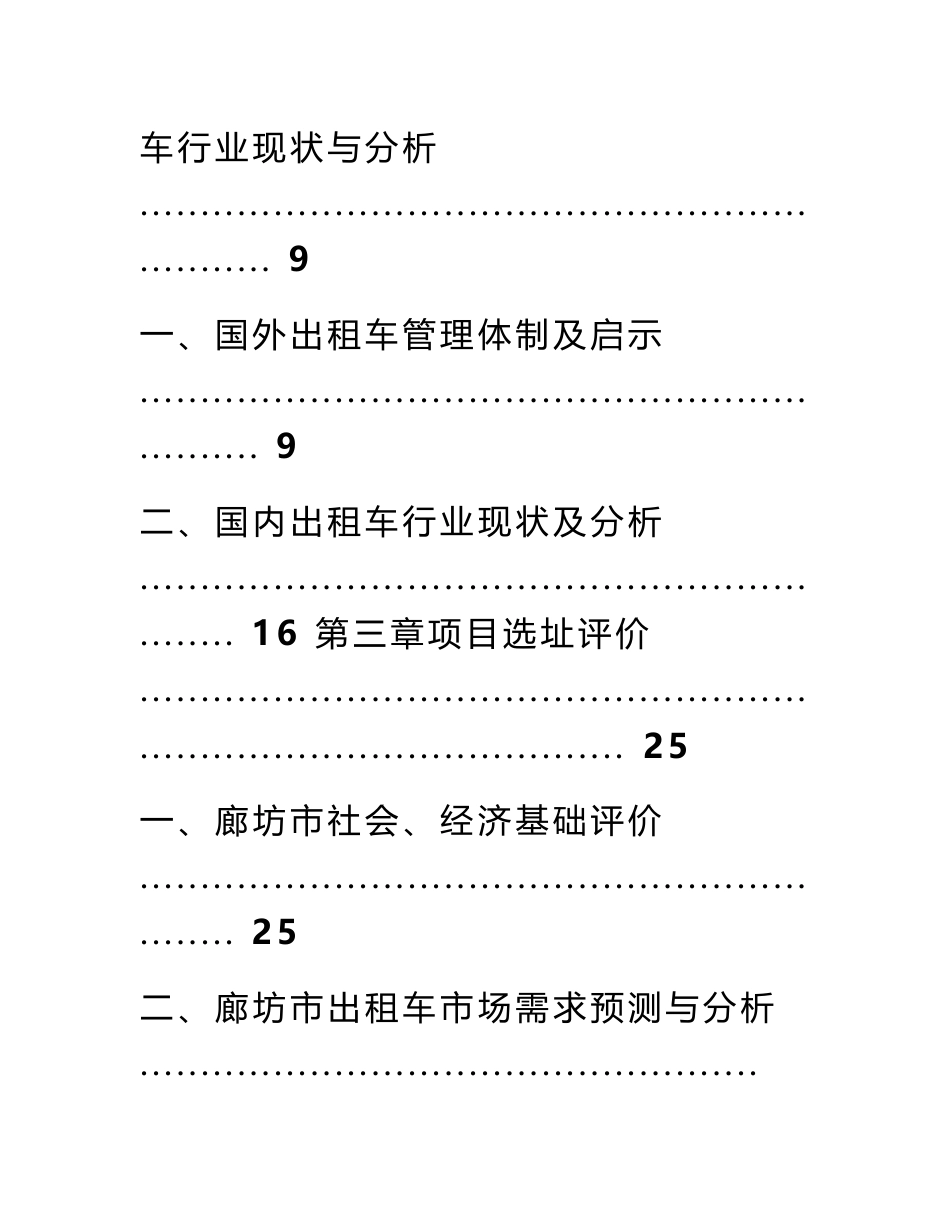出租车投资运营可行性研究报告_第2页