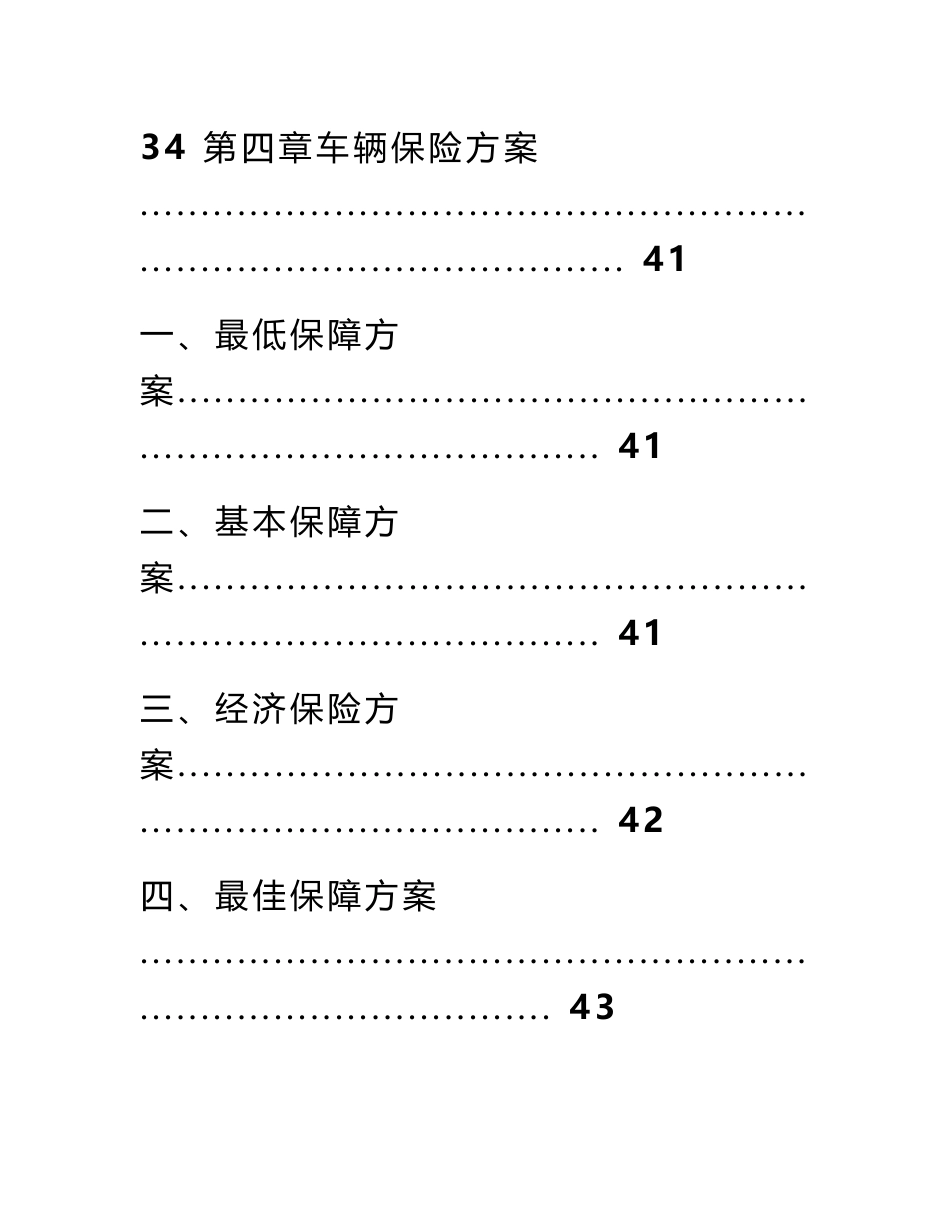出租车投资运营可行性研究报告_第3页