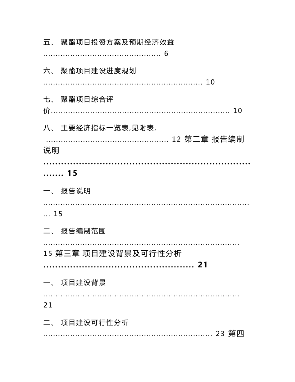 聚酯项目可行性研究报告_第2页