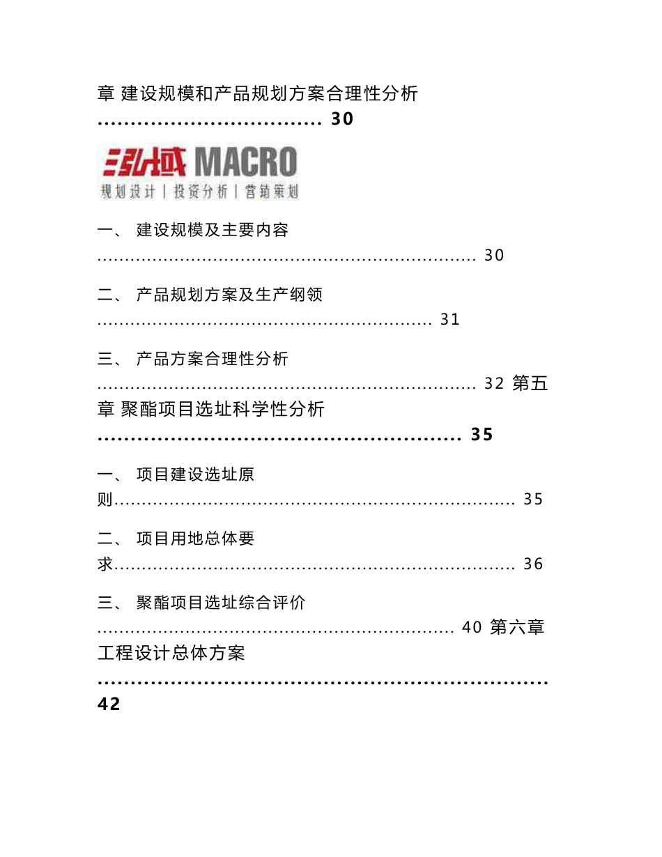 聚酯项目可行性研究报告_第3页