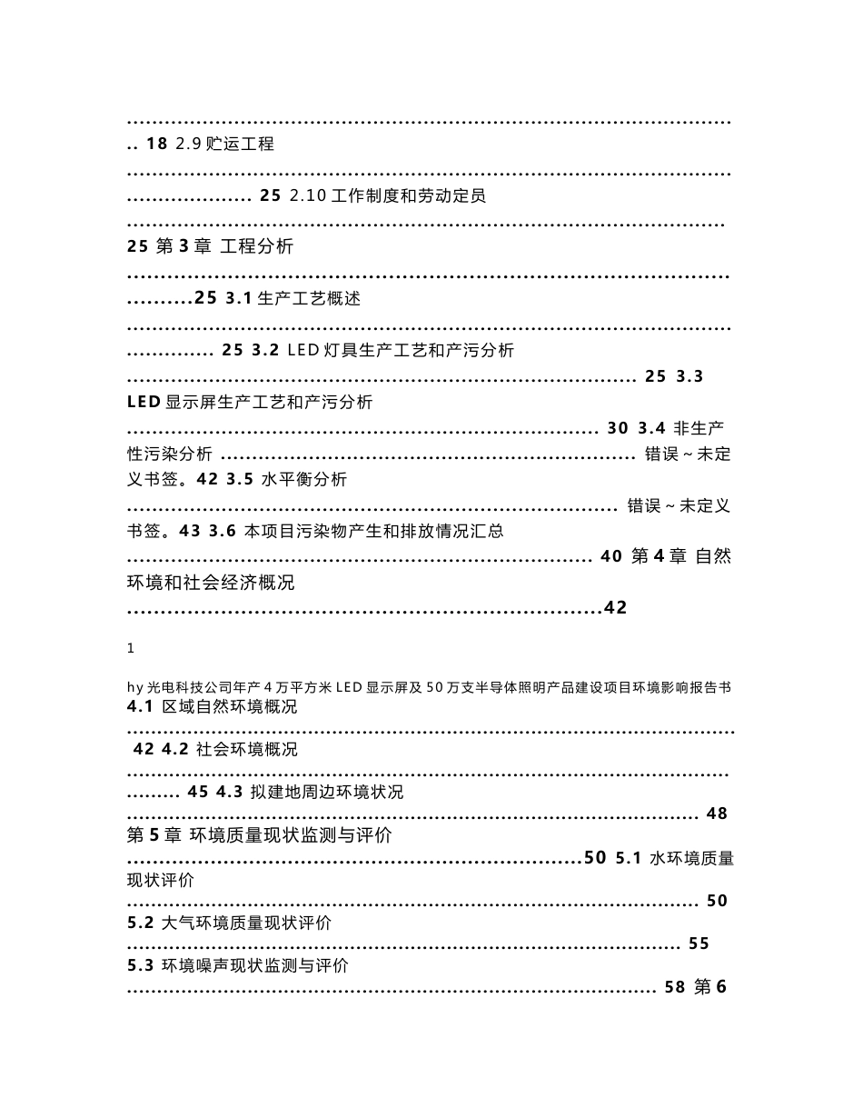 湖南年产4万平方米LED显示屏及50万支半导体照明产品建设项目环境影响报告书_第3页