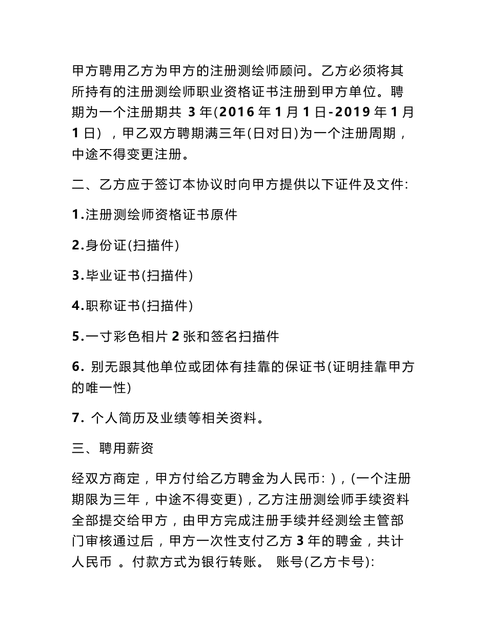 注册测绘师聘用合同_第2页
