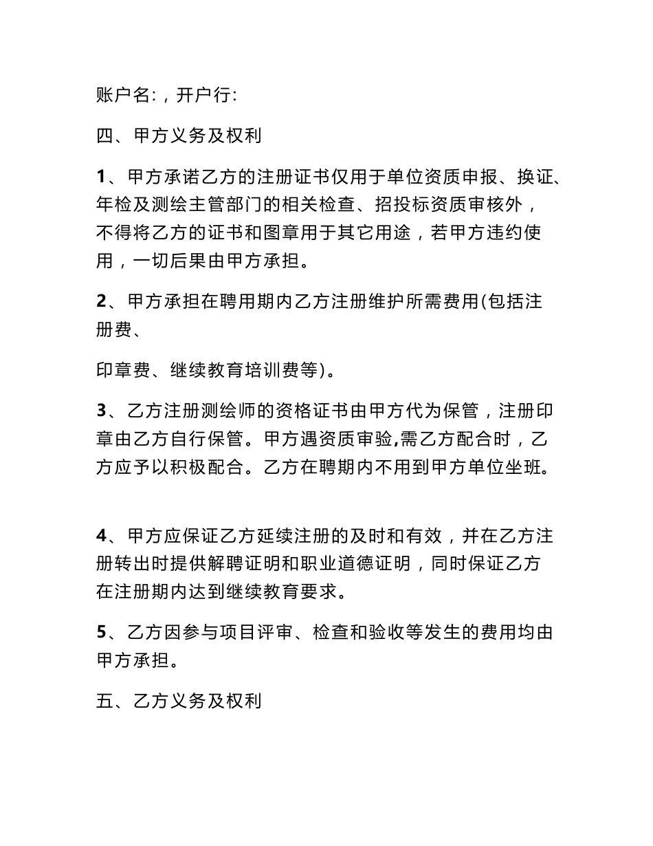 注册测绘师聘用合同_第3页