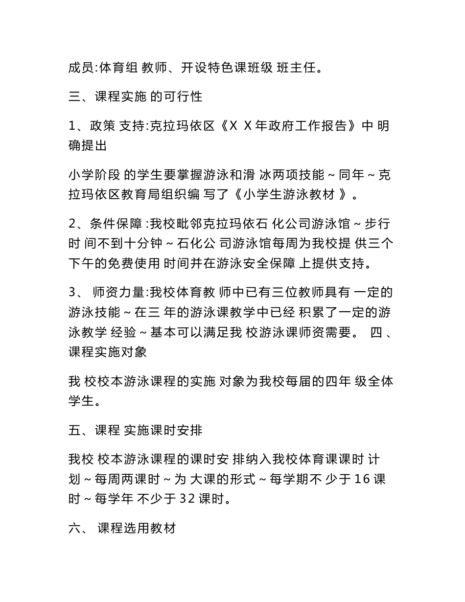 实验小学体育课程实施方案_第2页