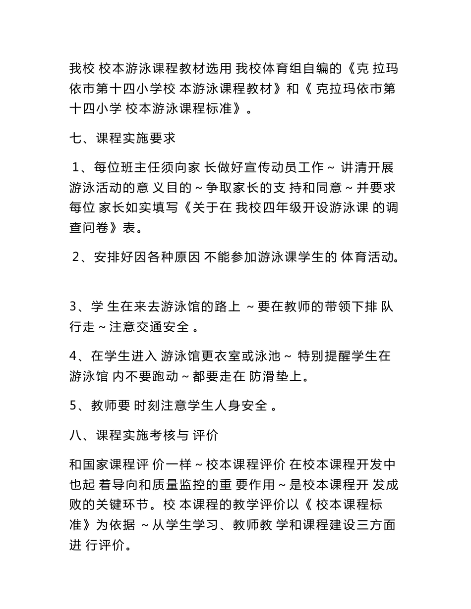 实验小学体育课程实施方案_第3页