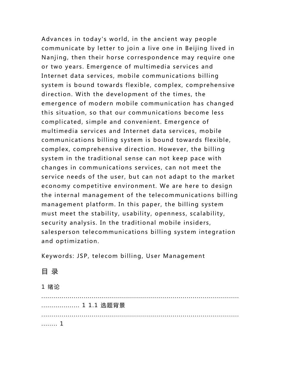电信计费数据优化系统的设计与实现_第2页
