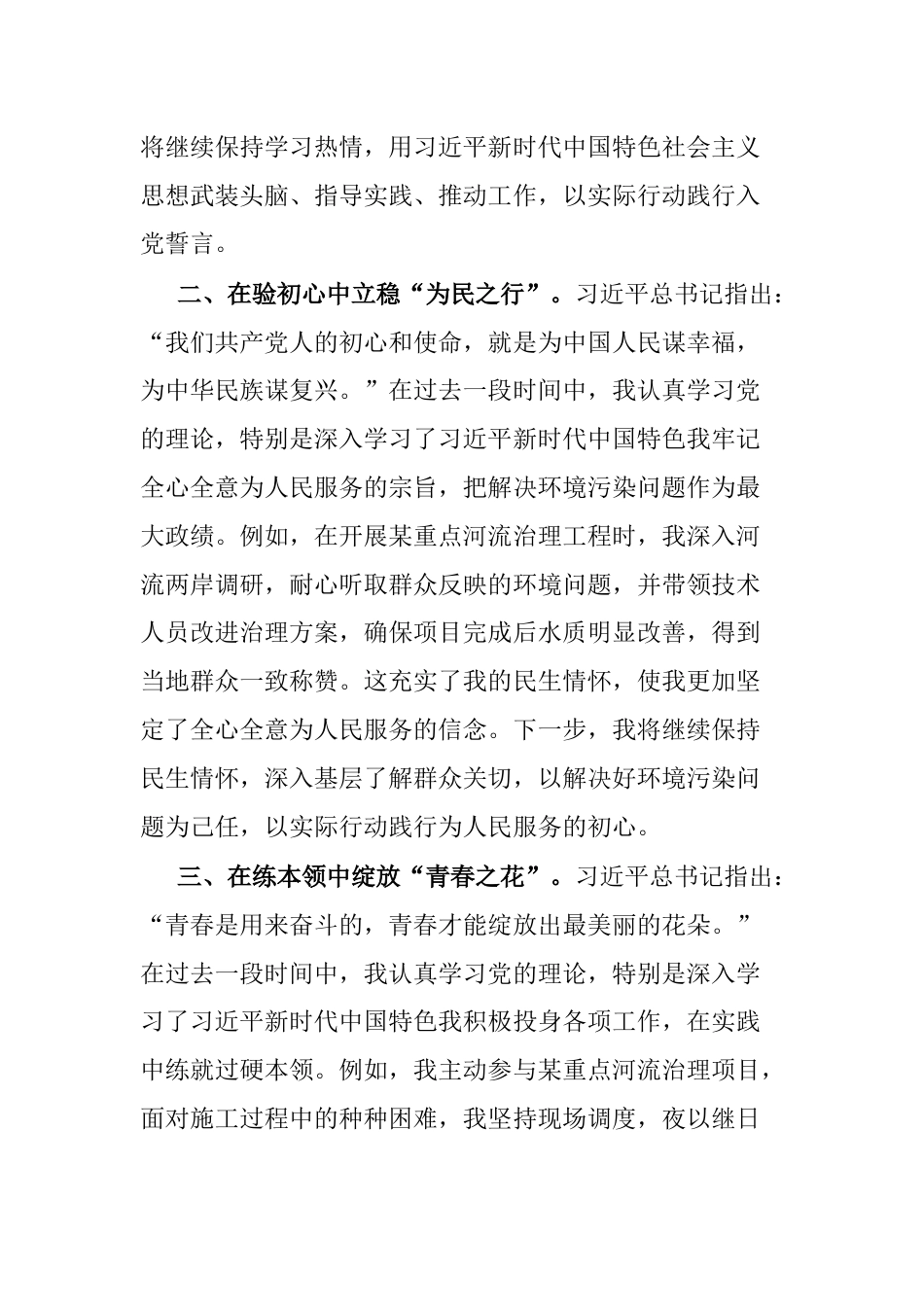 6篇2023年度第三季度积极分子预备党员思想汇报2024_第2页