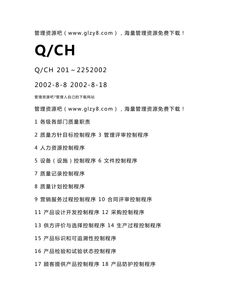 质量管理体系文件_第1页