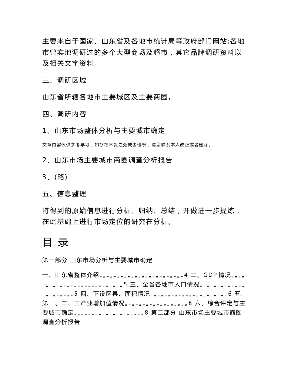 山东市场主要城市商圈商业调查分析报告_第2页