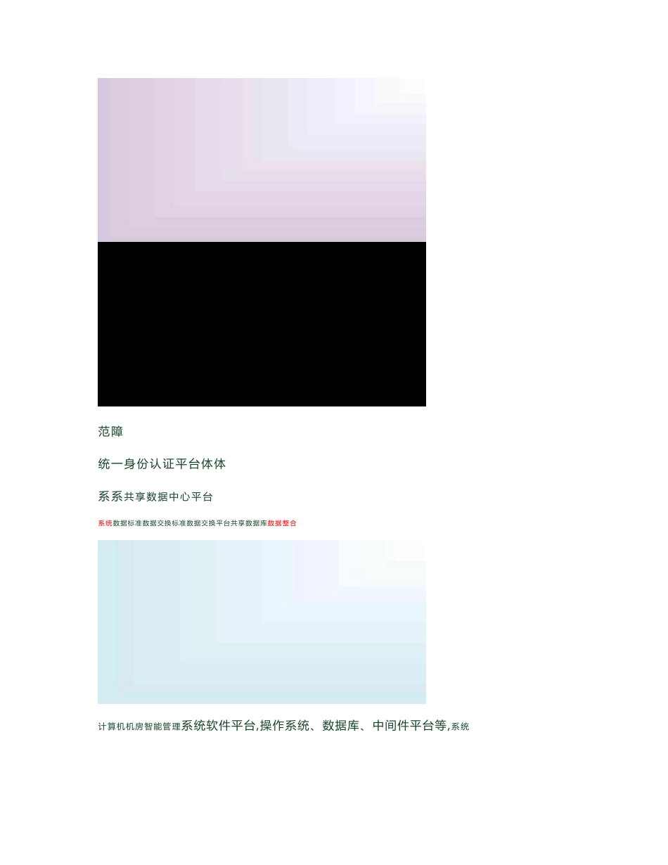 基于云技术的数字教育服务平台建设方案_第3页