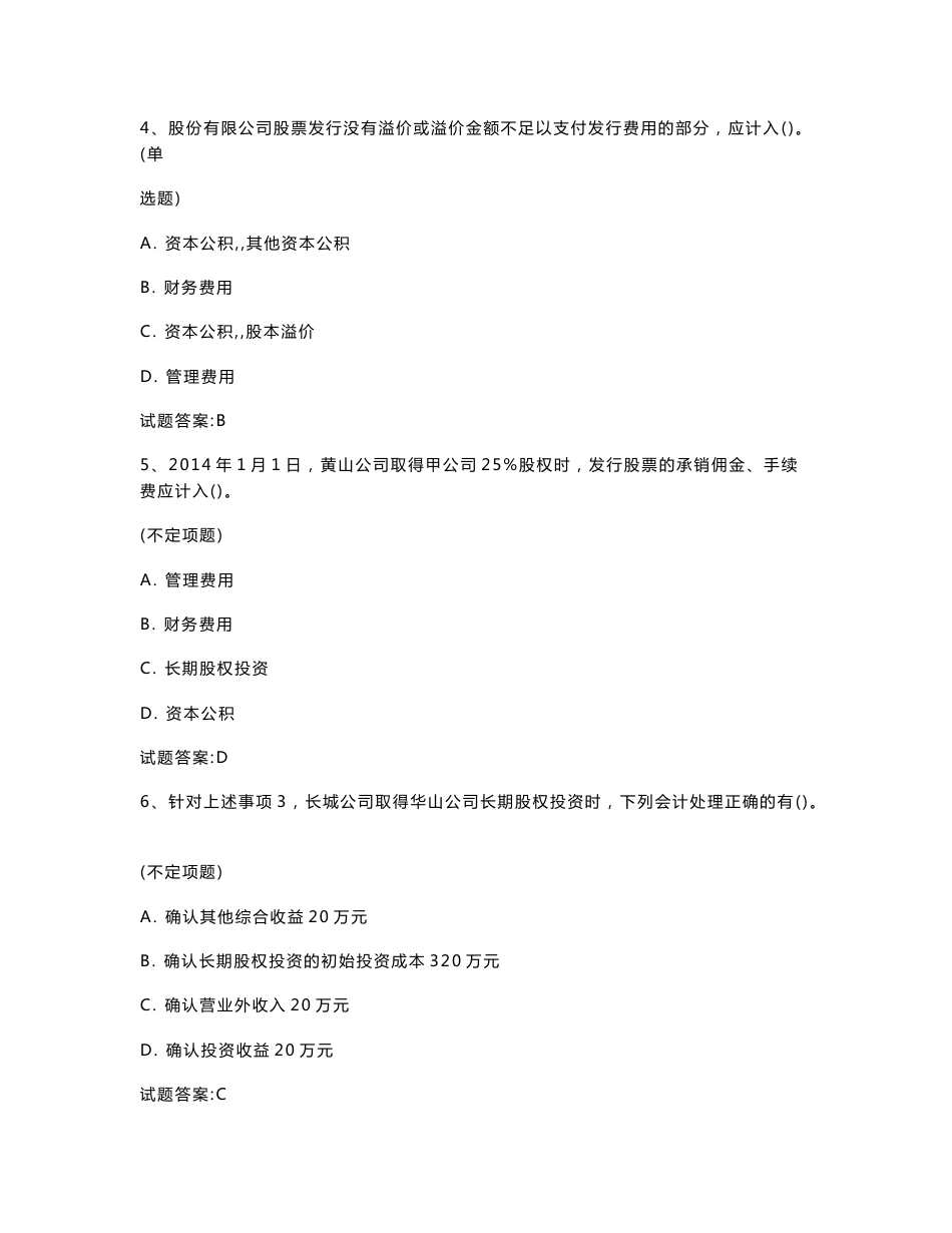 河北  2023年财务与会计历年真题汇编（共328题）_第2页